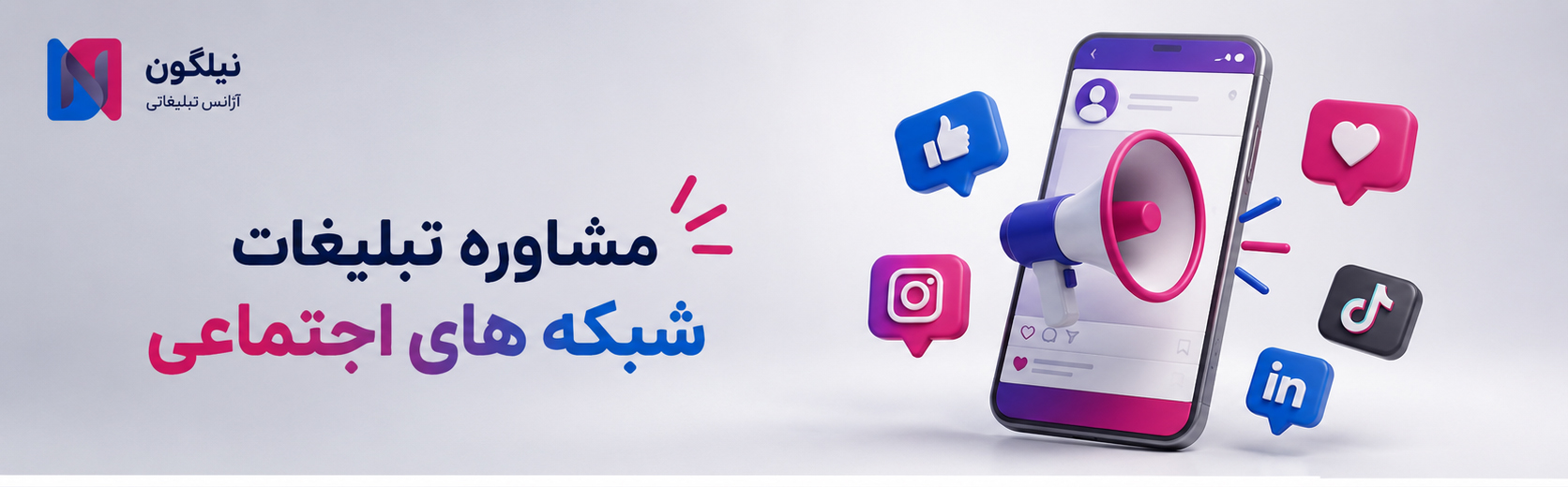 مشاوره تبلیغات شبکه های اجتماعی