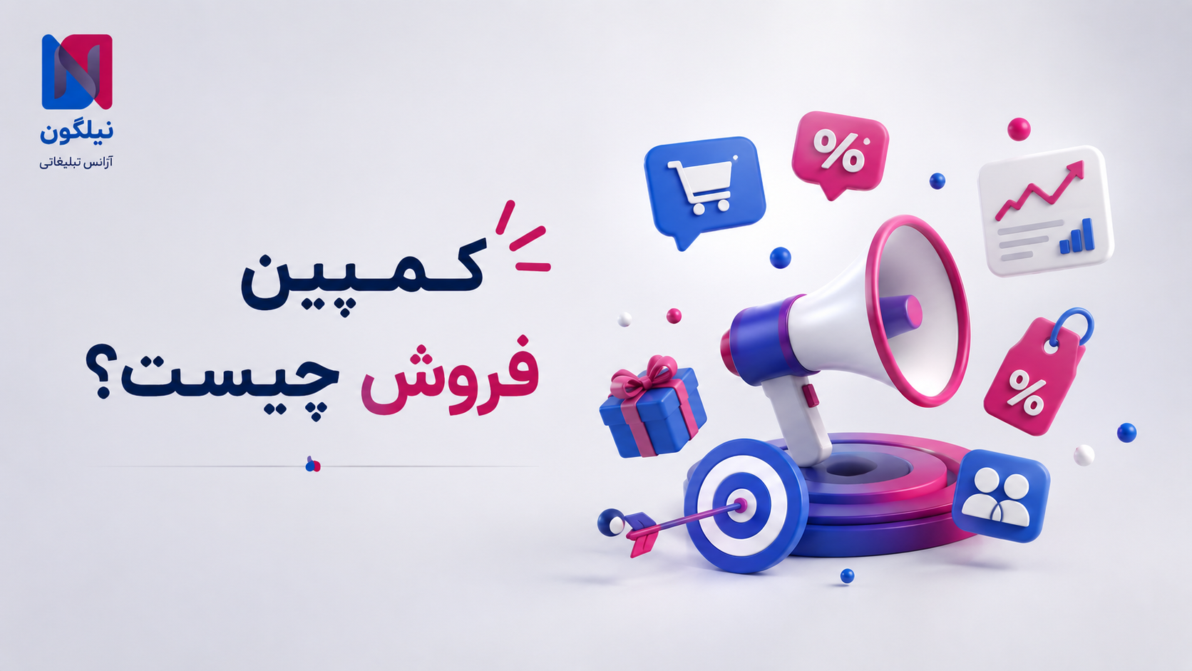 کمپین فروش 