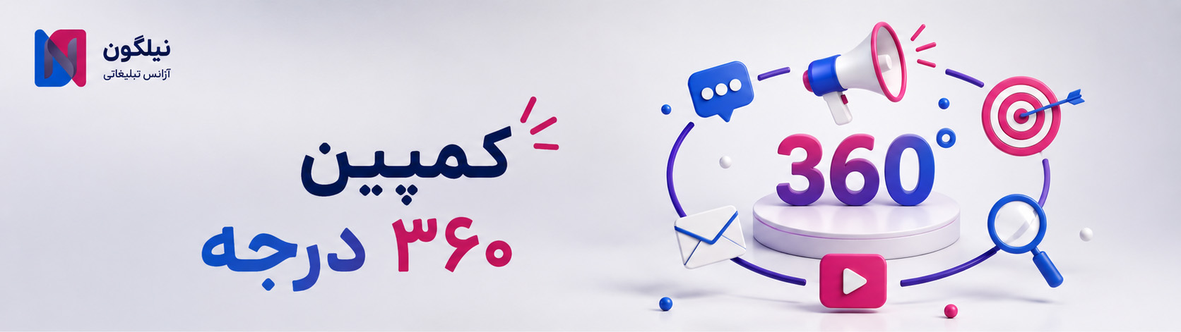 کمپین ۳۶۰ درجه